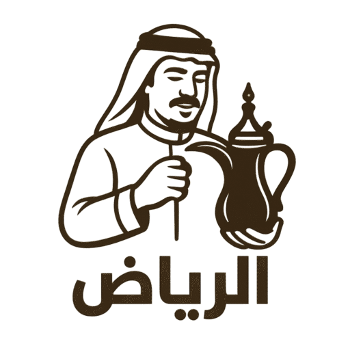 قهوجي الرياض